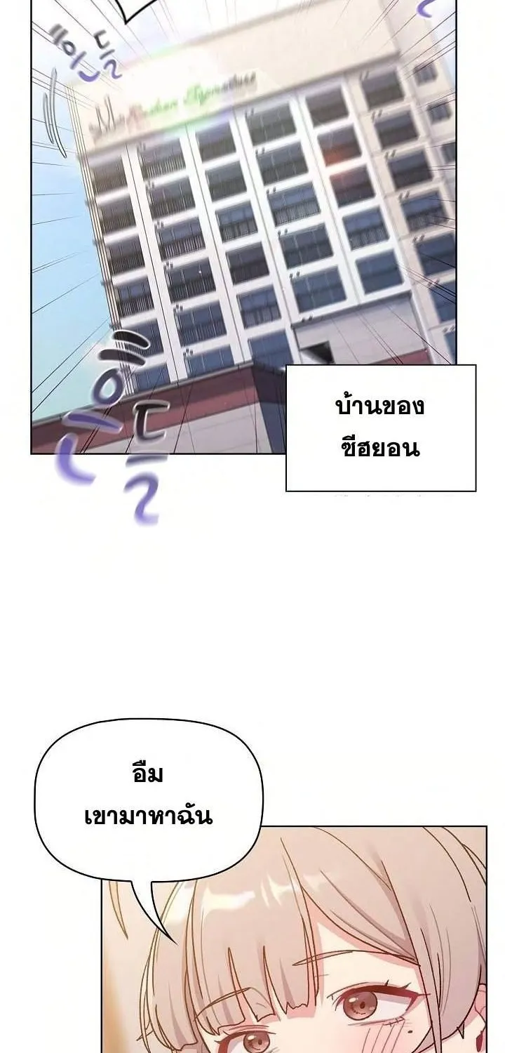 What Do I Do Now? - หน้า 23