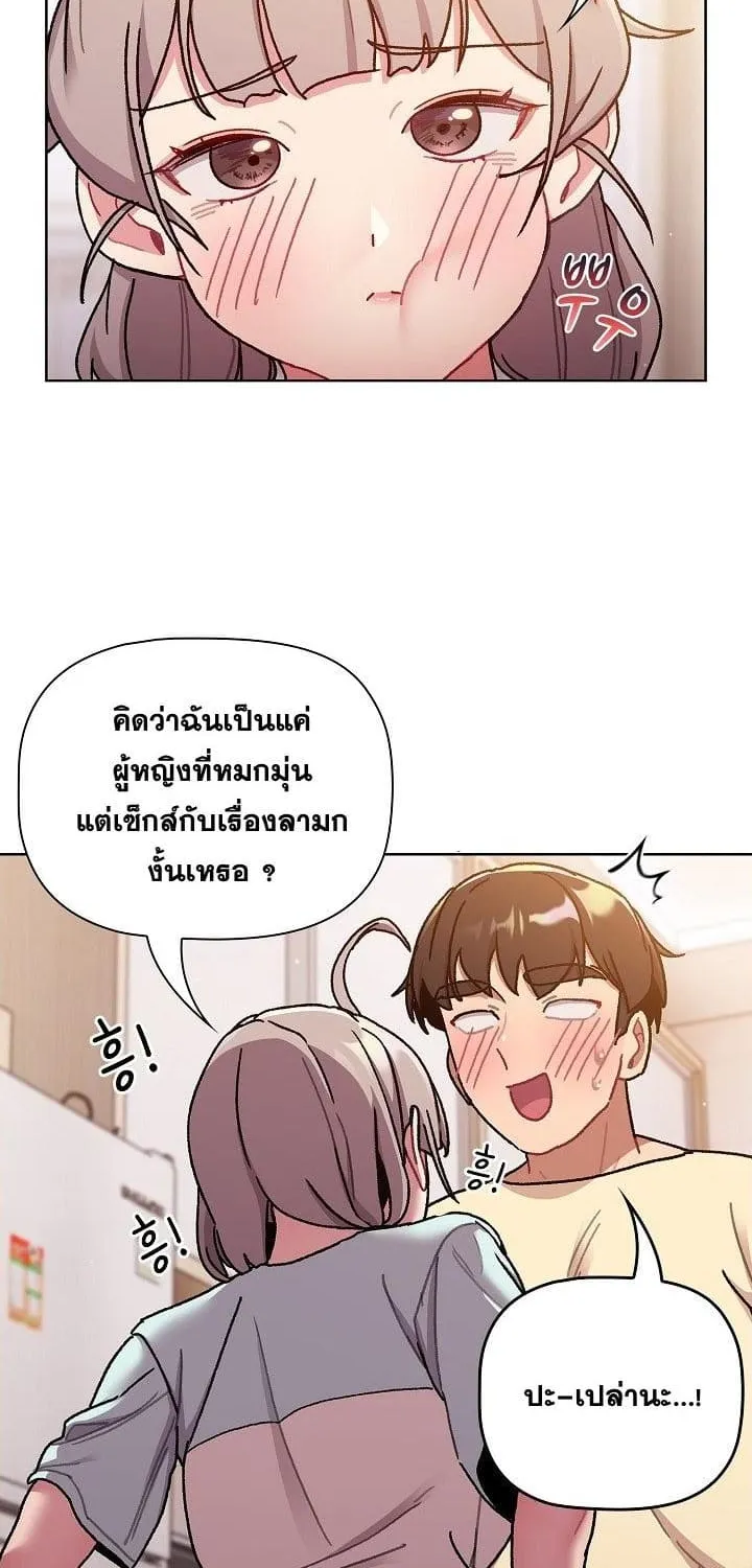 What Do I Do Now? - หน้า 26