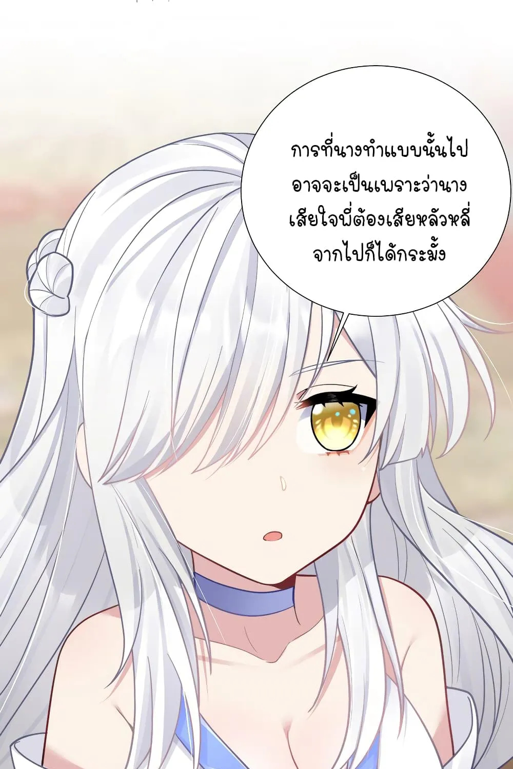 What Happended? Why I become to Girl? - หน้า 54