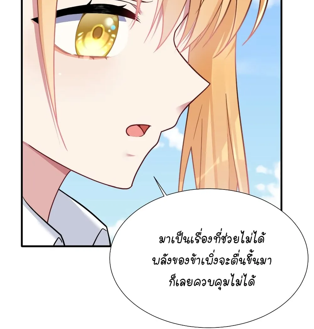 What Happended? Why I become to Girl? - หน้า 43