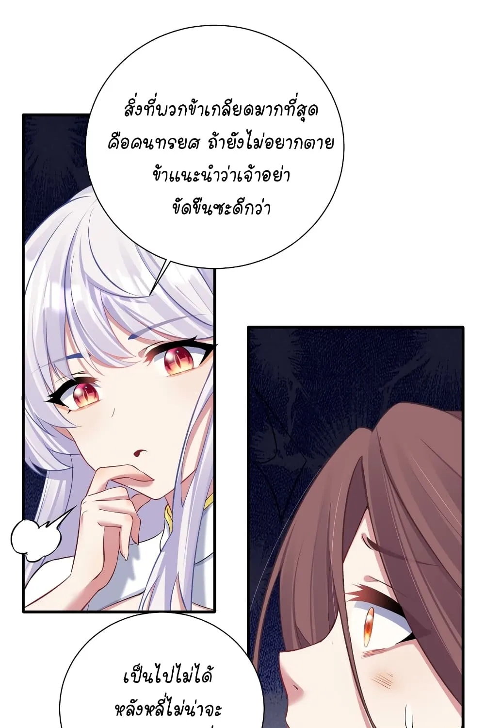 What Happended? Why I become to Girl? - หน้า 34