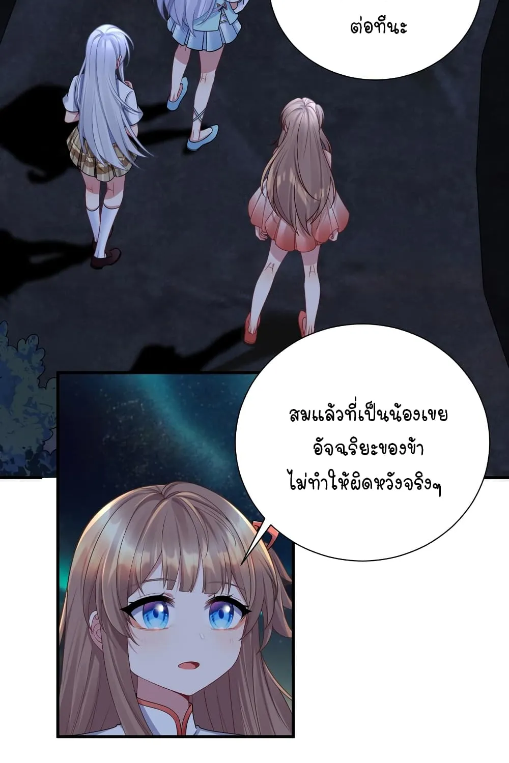 What Happended? Why I become to Girl? - หน้า 5