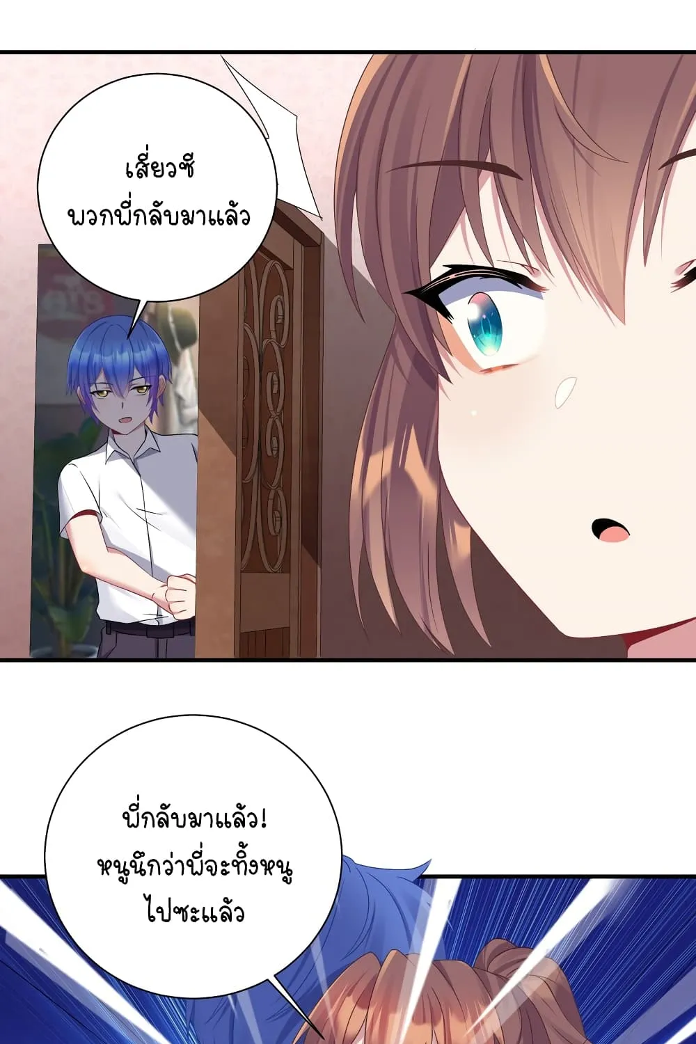 What Happended? Why I become to Girl? - หน้า 56