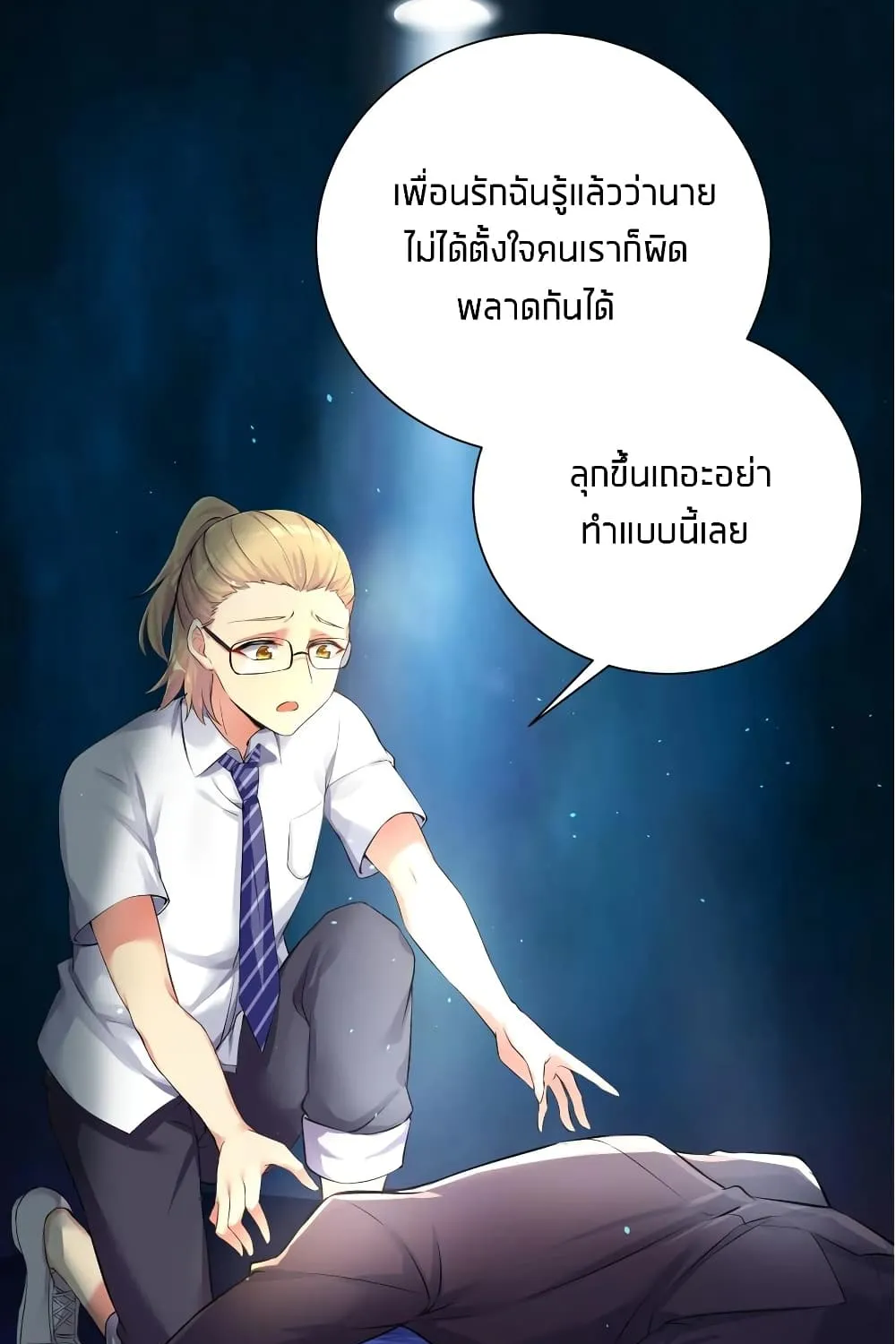 What Happended? Why I become to Girl? - หน้า 3