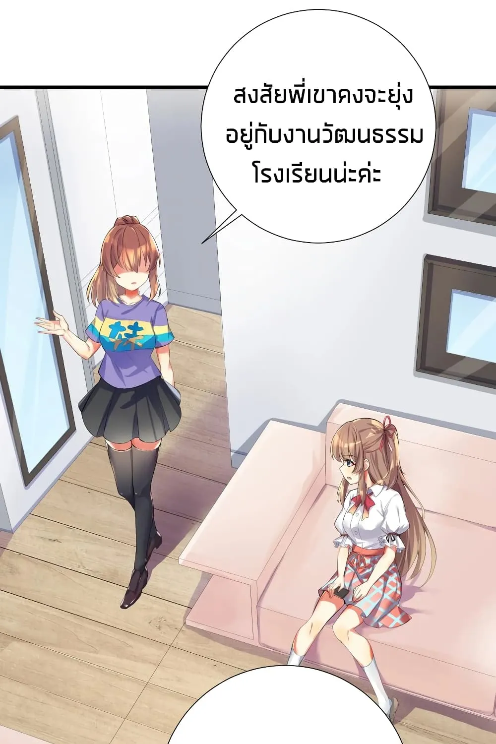 What Happended? Why I become to Girl? - หน้า 58