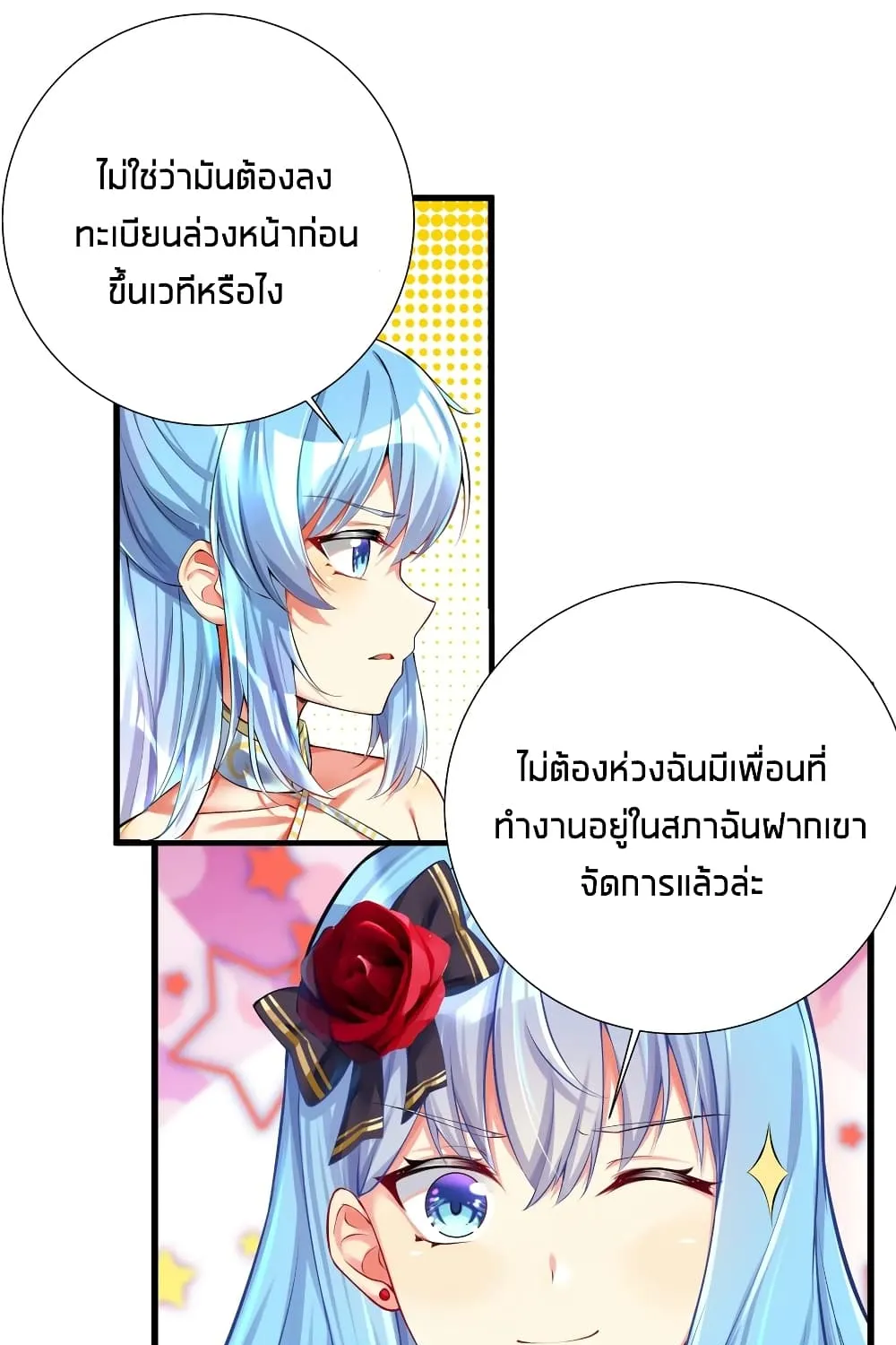 What Happended? Why I become to Girl? - หน้า 53