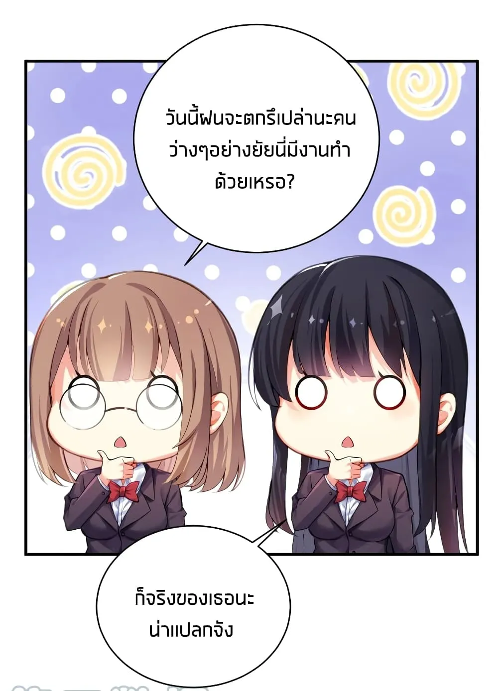 What Happended? Why I become to Girl? - หน้า 11