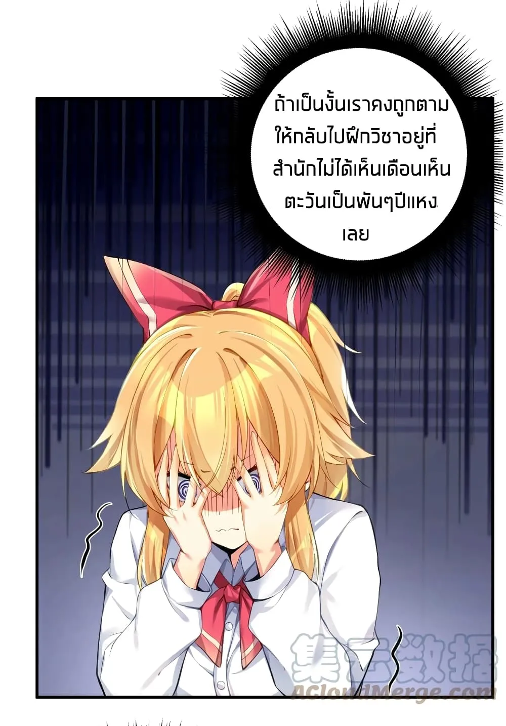 What Happended? Why I become to Girl? - หน้า 3