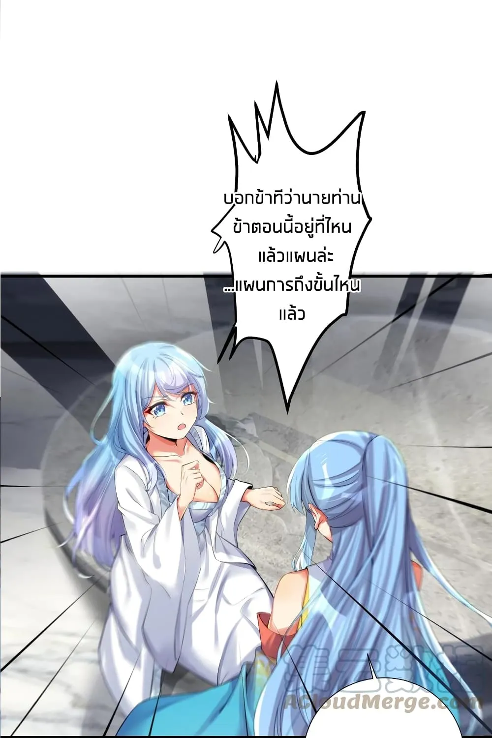 What Happended? Why I become to Girl? - หน้า 23