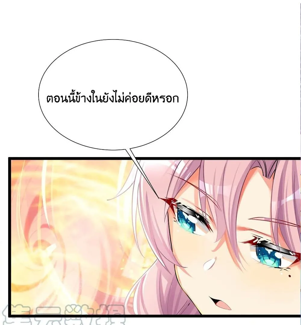 What Happended? Why I become to Girl? - หน้า 45