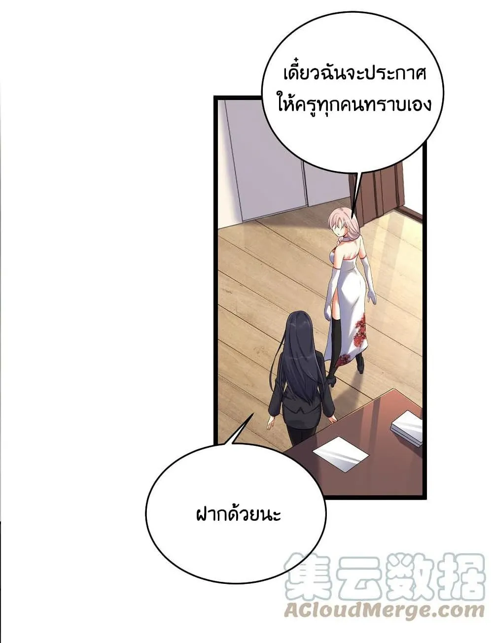 What Happended? Why I become to Girl? - หน้า 26