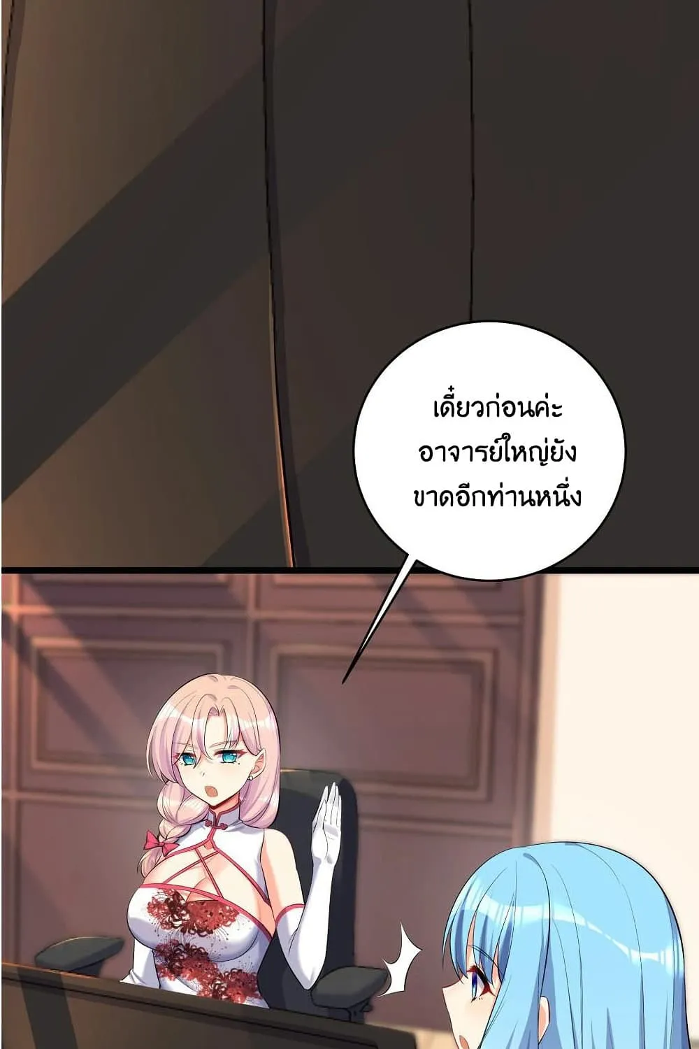 What Happended? Why I become to Girl? - หน้า 29