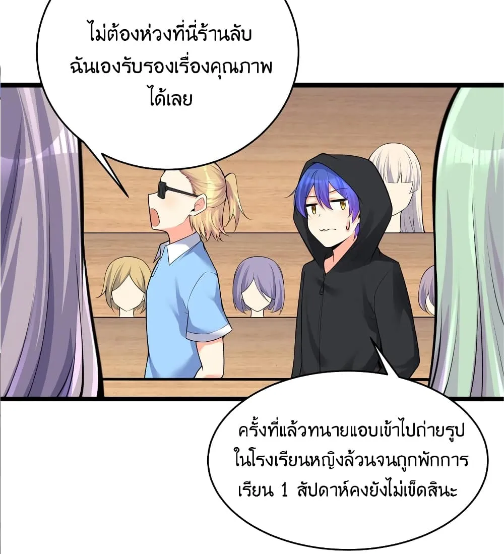 What Happended? Why I become to Girl? - หน้า 56