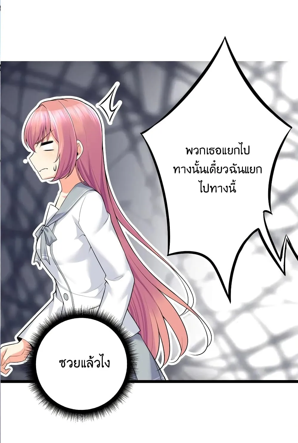 What Happended? Why I become to Girl? - หน้า 56