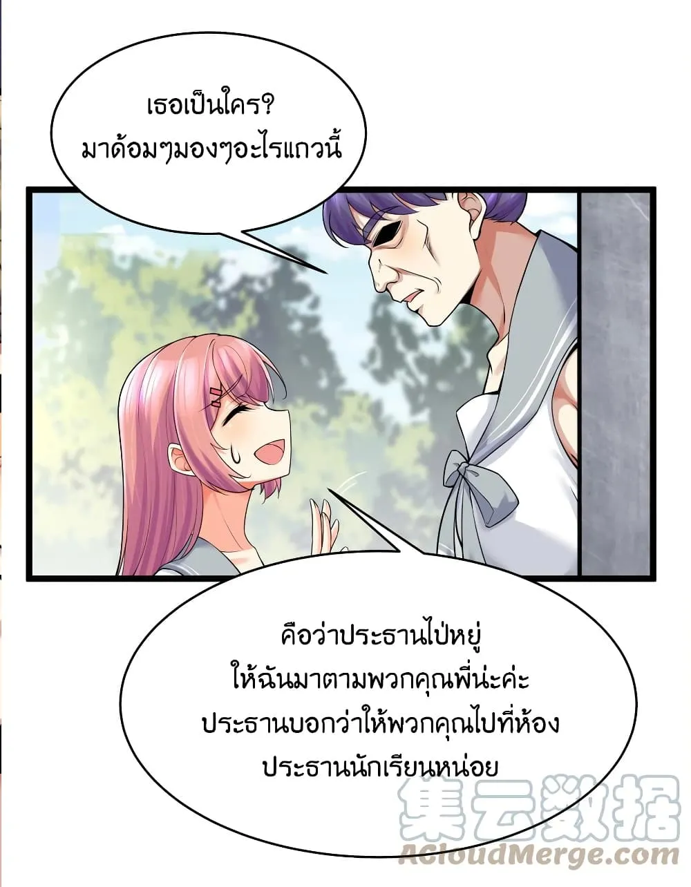 What Happended? Why I become to Girl? - หน้า 58