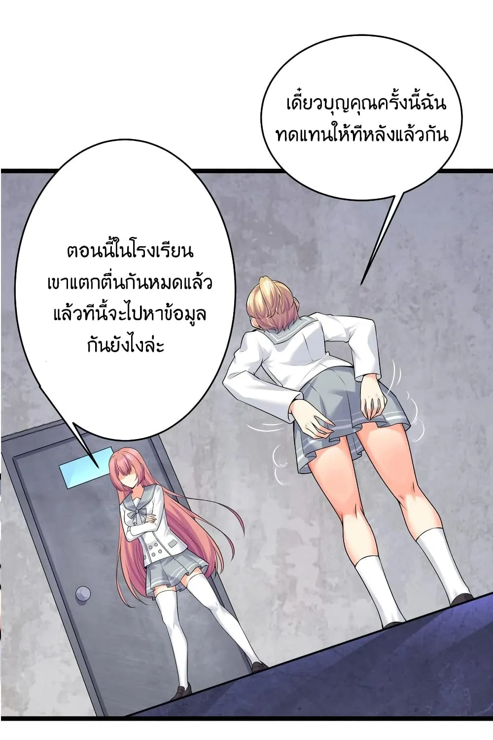 What Happended? Why I become to Girl? - หน้า 69