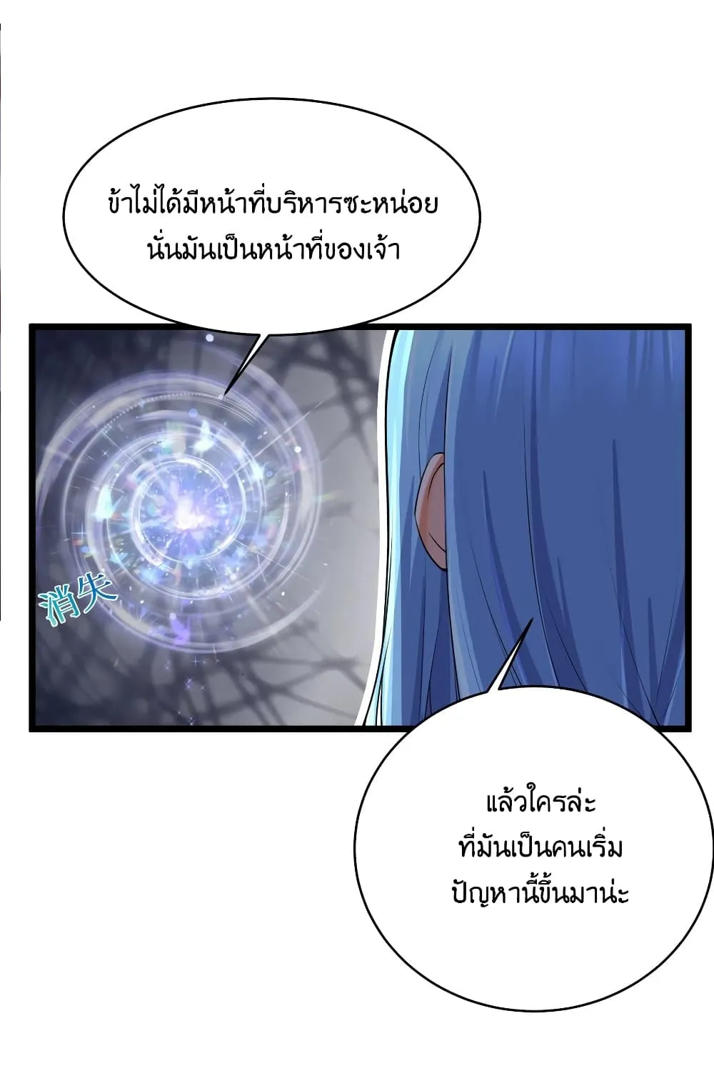 What Happended? Why I become to Girl? - หน้า 20