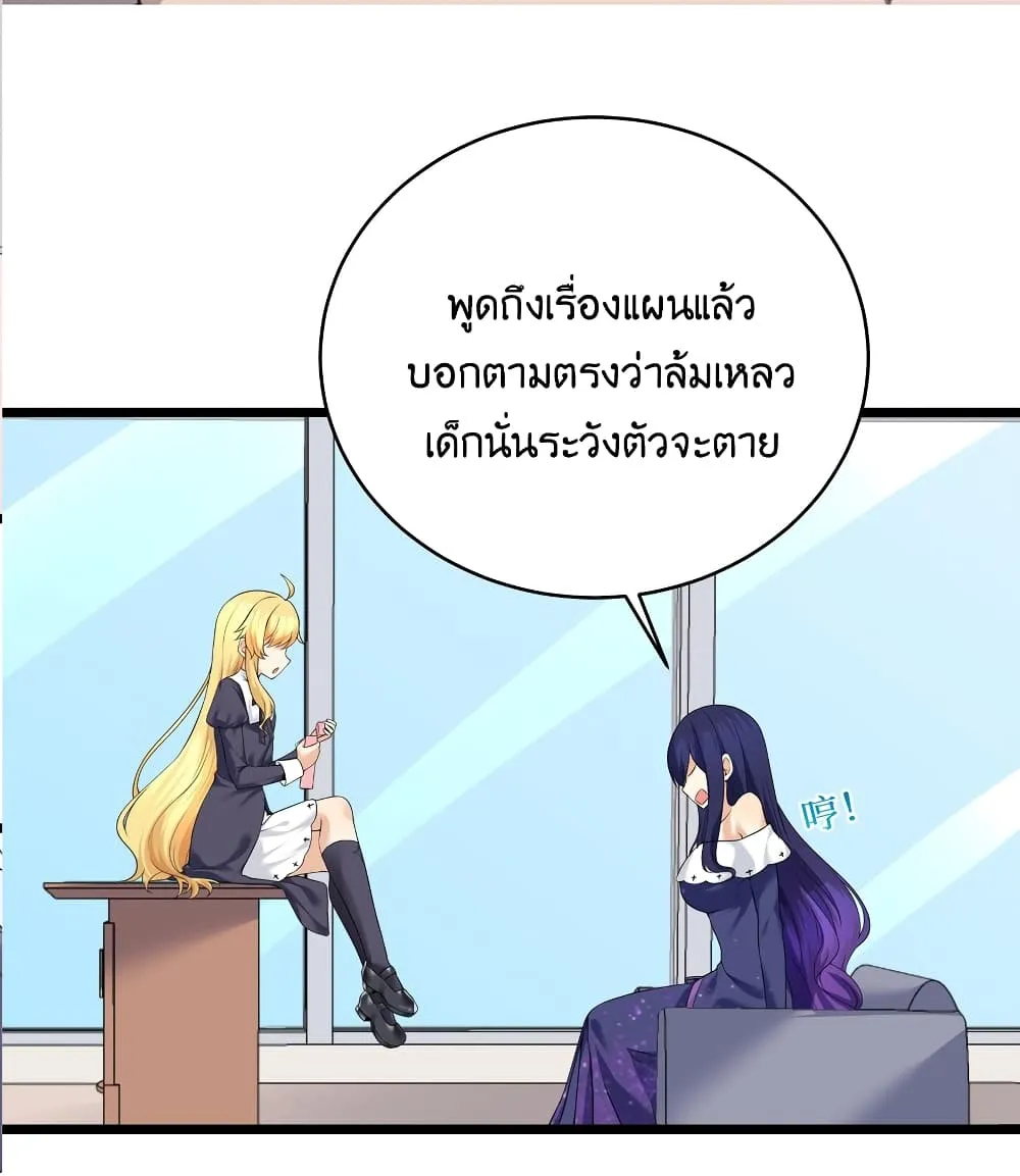 What Happended? Why I become to Girl? - หน้า 52