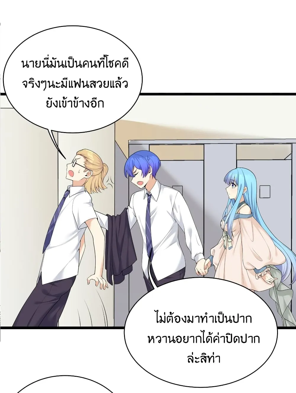 What Happended? Why I become to Girl? - หน้า 52