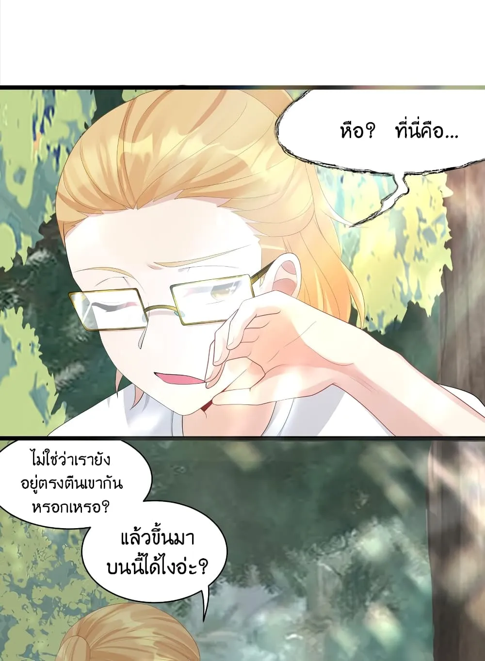 What Happended? Why I become to Girl? - หน้า 24