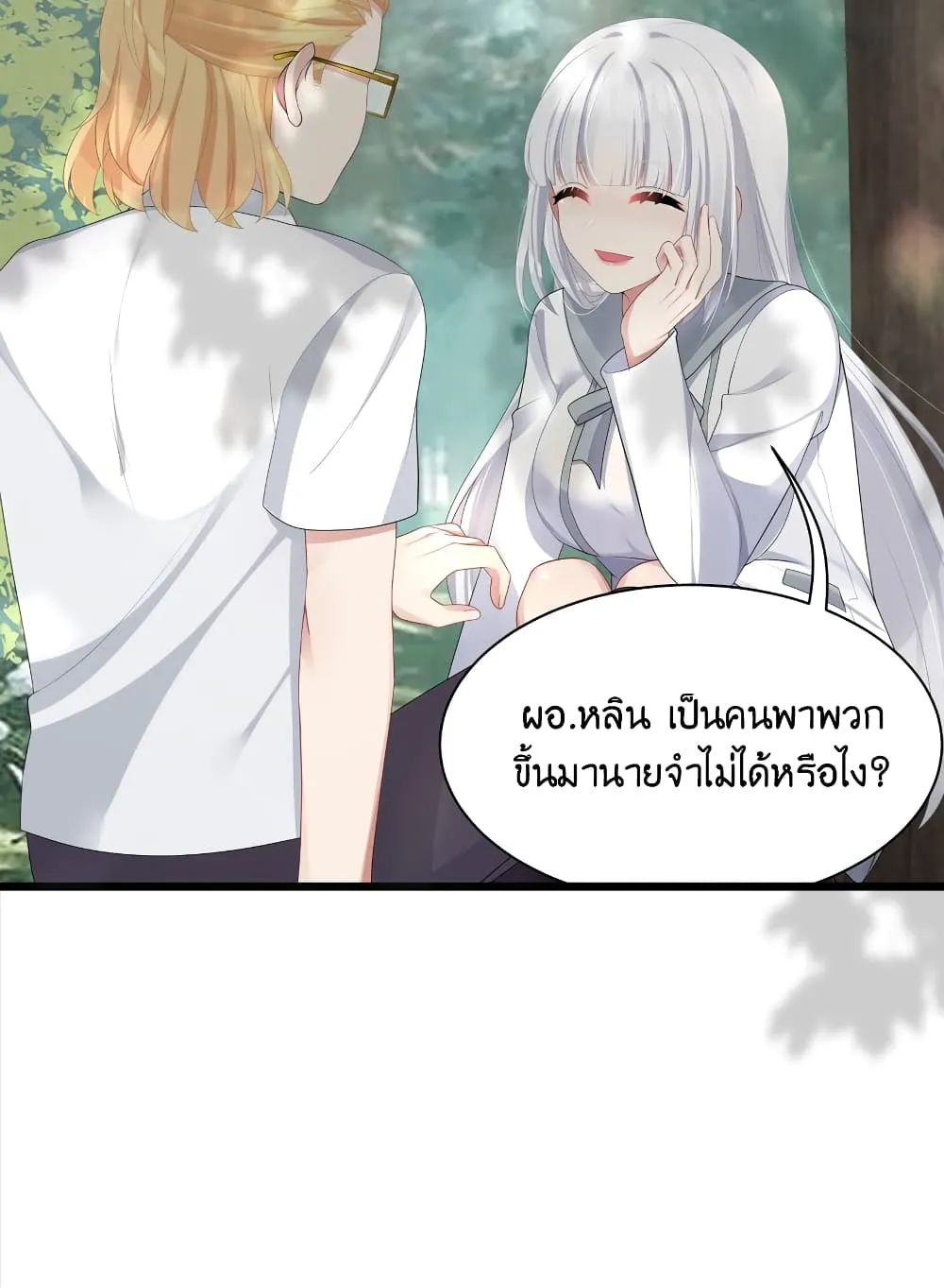 What Happended? Why I become to Girl? - หน้า 25