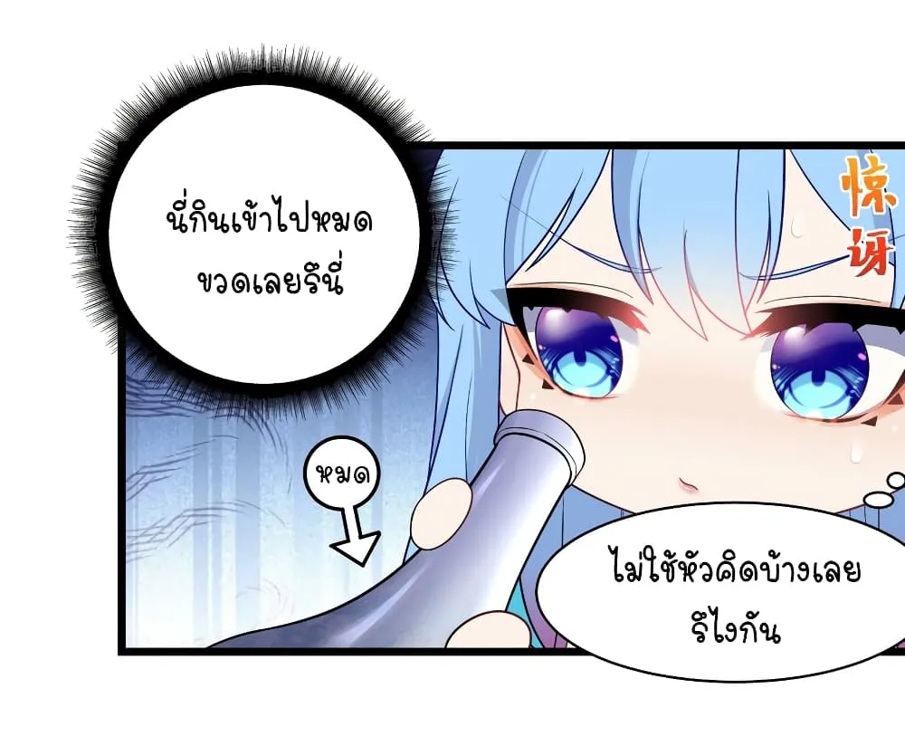 What Happended? Why I become to Girl? - หน้า 24