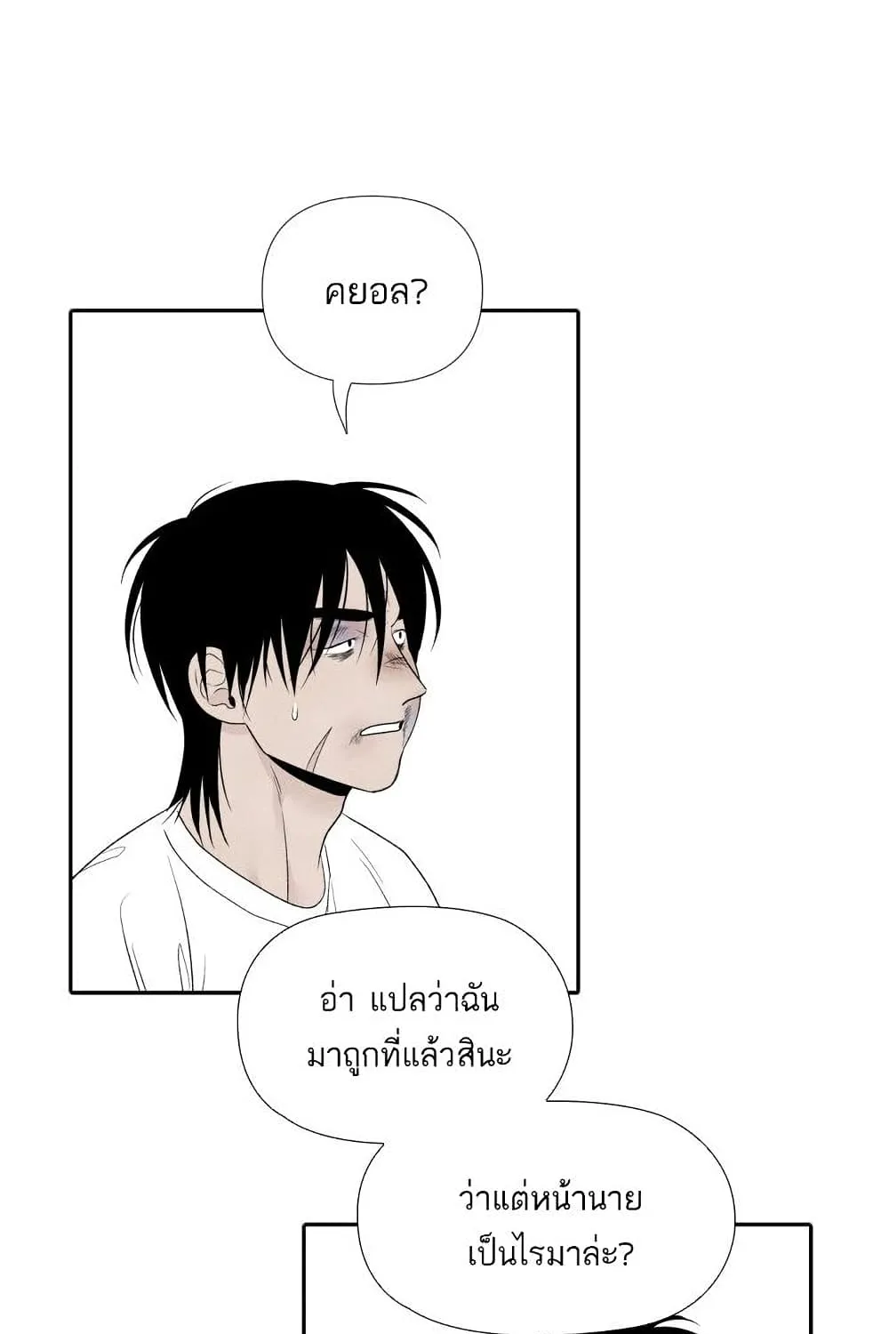 What I Decided to Die For - หน้า 57