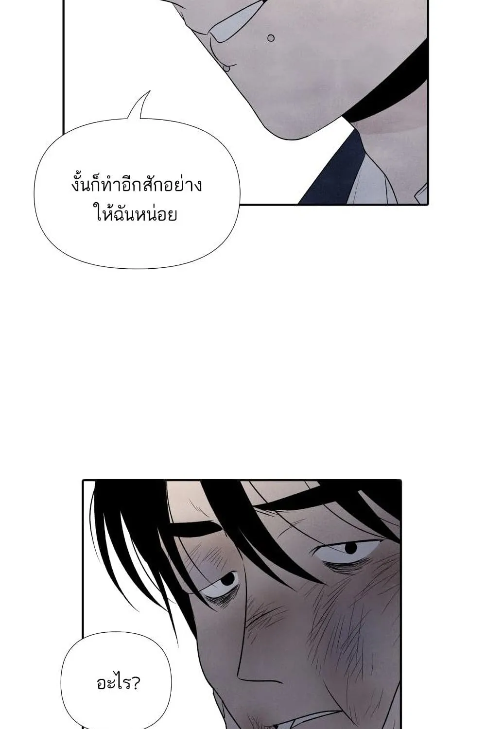 What I Decided to Die For - หน้า 78