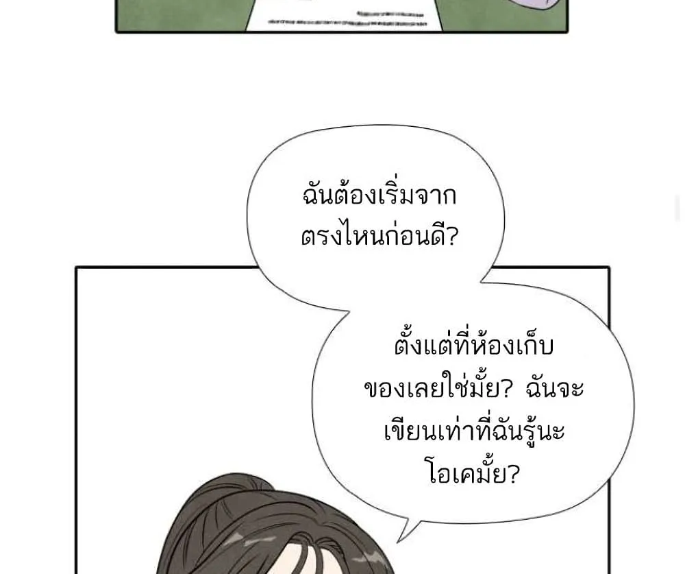 What I Decided to Die For - หน้า 28