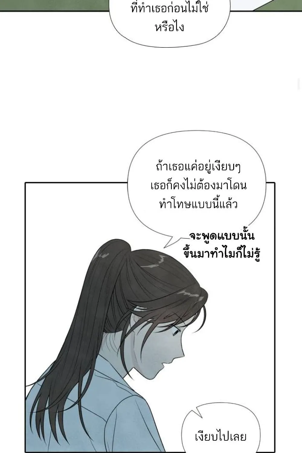 What I Decided to Die For - หน้า 39