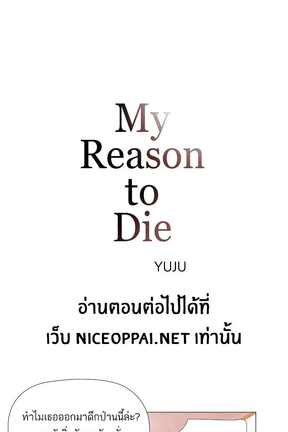 What I Decided to Die For - หน้า 1