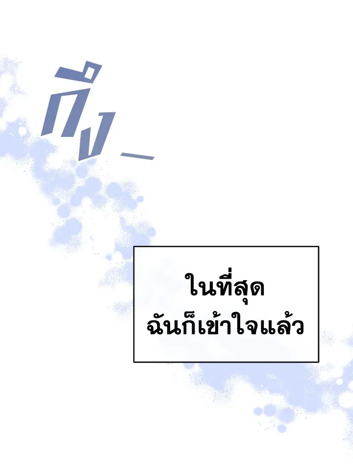 What It Means to Be You - หน้า 117