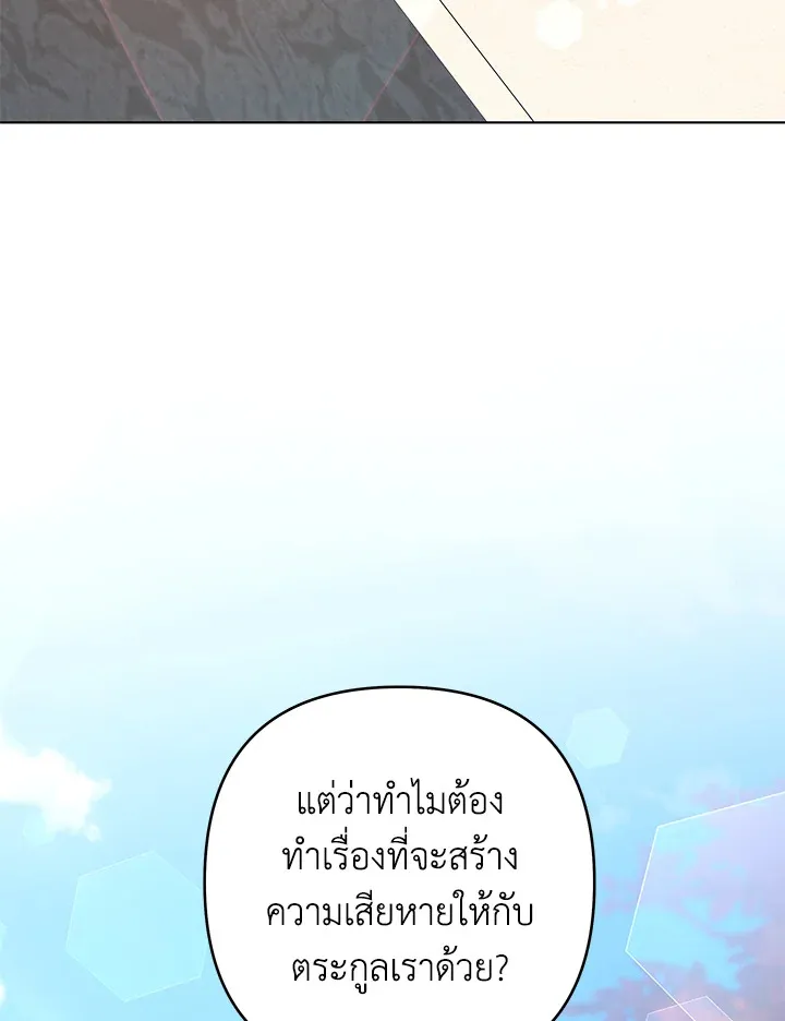 What It Means to Be You - หน้า 23