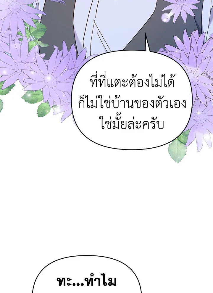 What It Means to Be You - หน้า 29