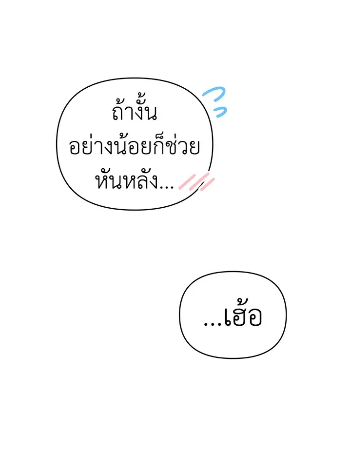 What It Means to Be You - หน้า 26