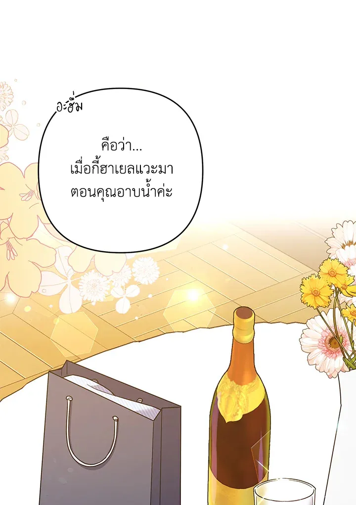 What It Means to Be You - หน้า 24