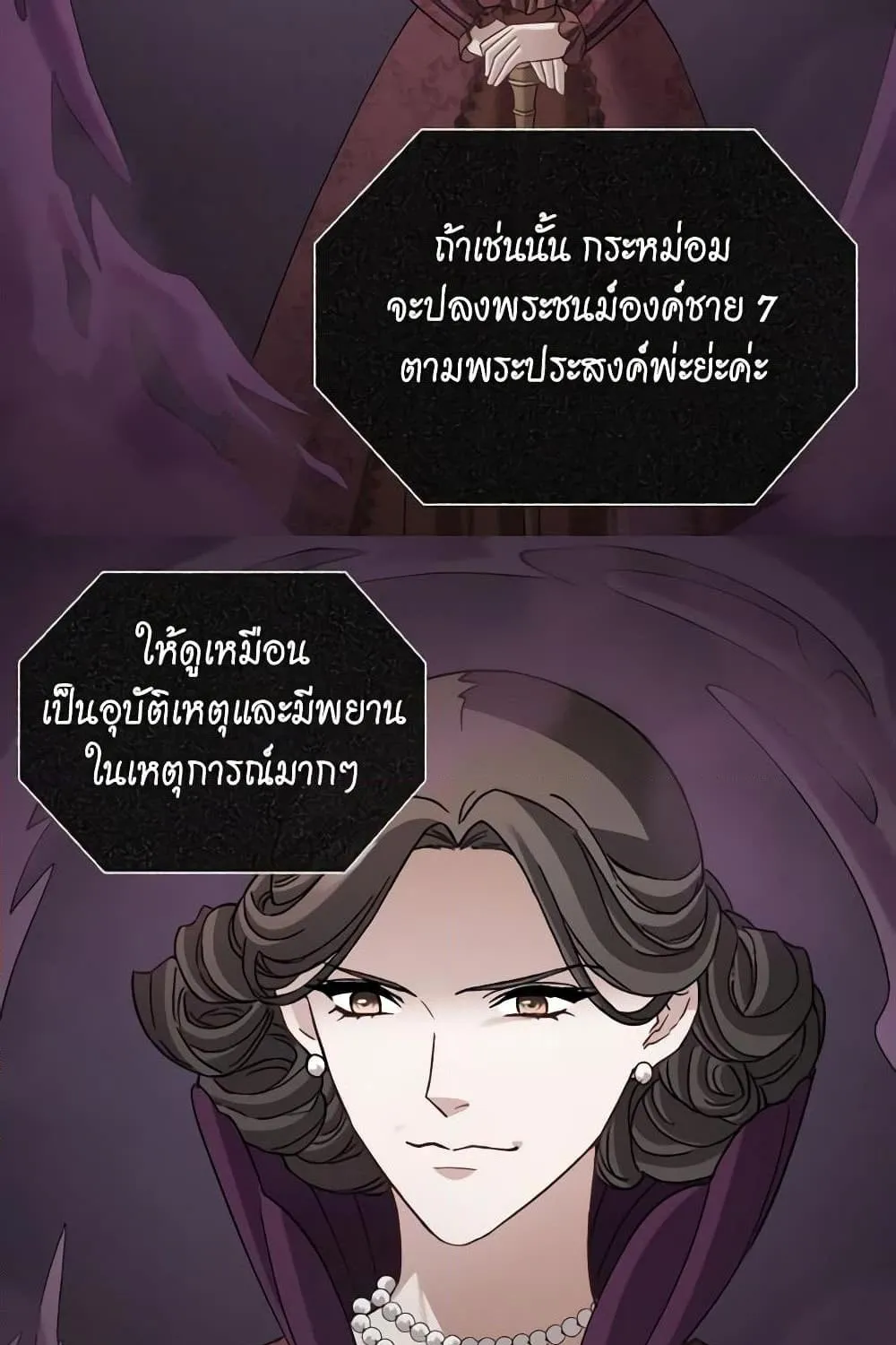 What It Takes to Be a Villainess - หน้า 49