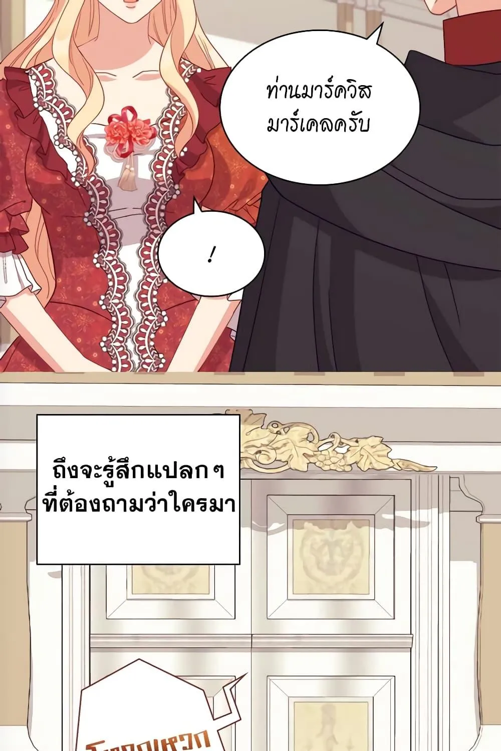 What It Takes to Be a Villainess - หน้า 43