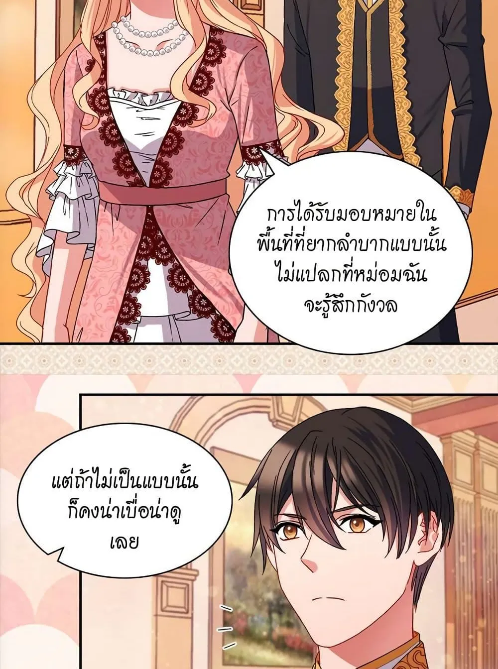 What It Takes to Be a Villainess - หน้า 26