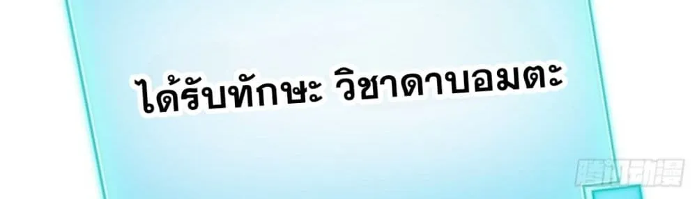 WHAT, YOU DARE PRETEND IN FRONT OF ME, THE STRONGEST IN THE IMMORTAL WORLD? - หน้า 24