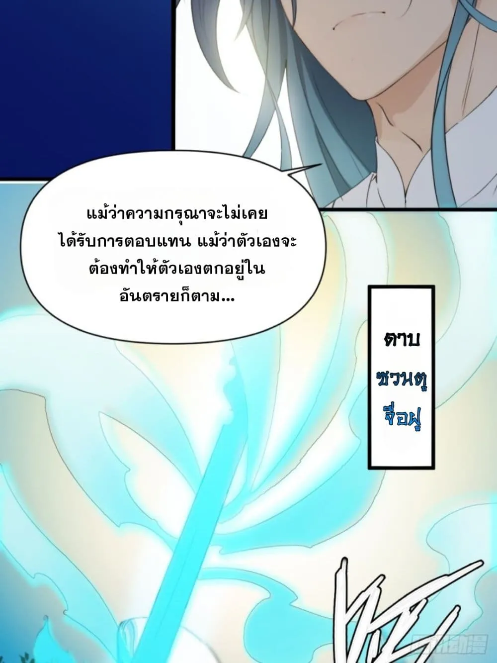 WHAT, YOU DARE PRETEND IN FRONT OF ME, THE STRONGEST IN THE IMMORTAL WORLD? - หน้า 50