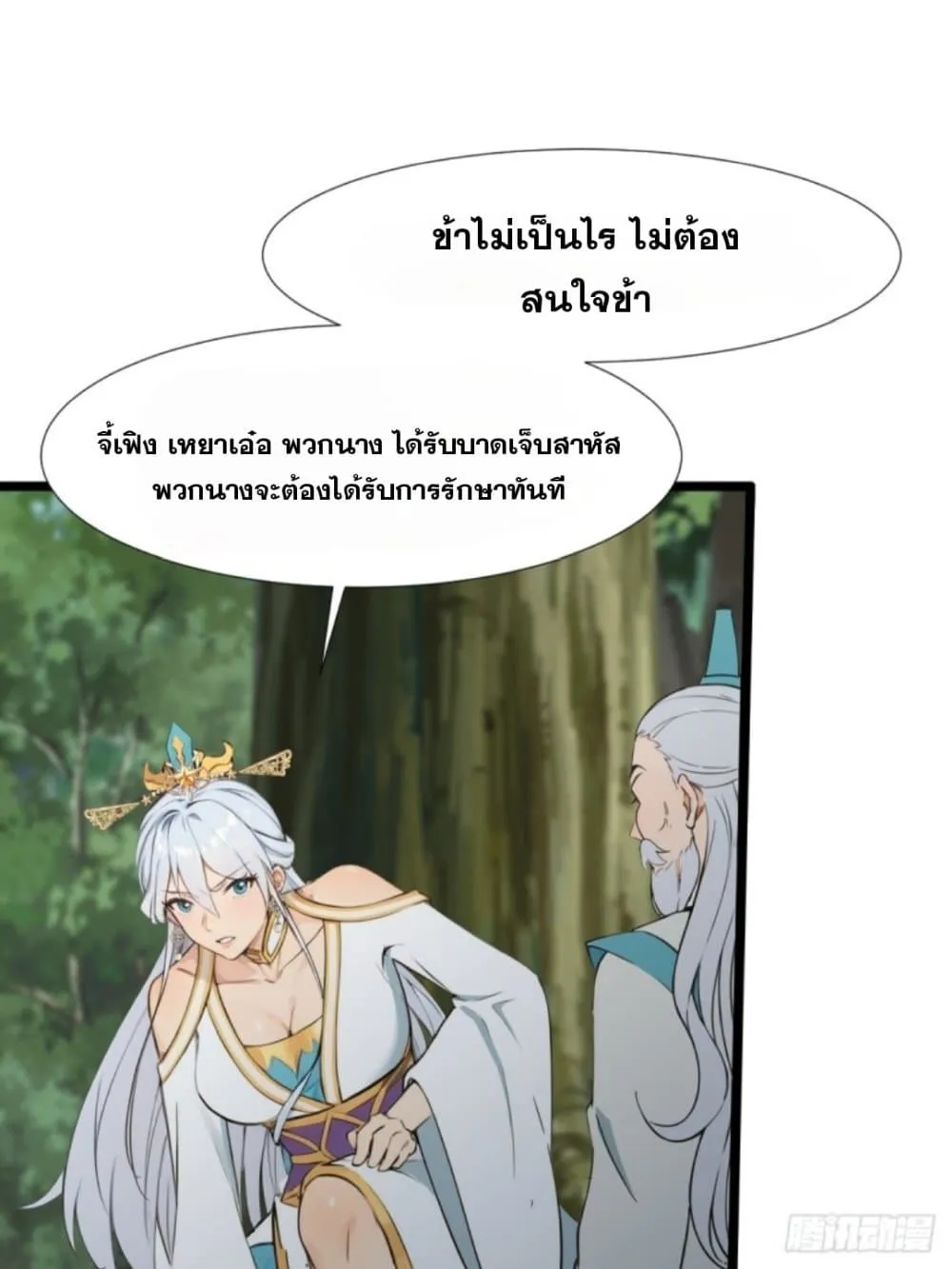 WHAT, YOU DARE PRETEND IN FRONT OF ME, THE STRONGEST IN THE IMMORTAL WORLD? - หน้า 40