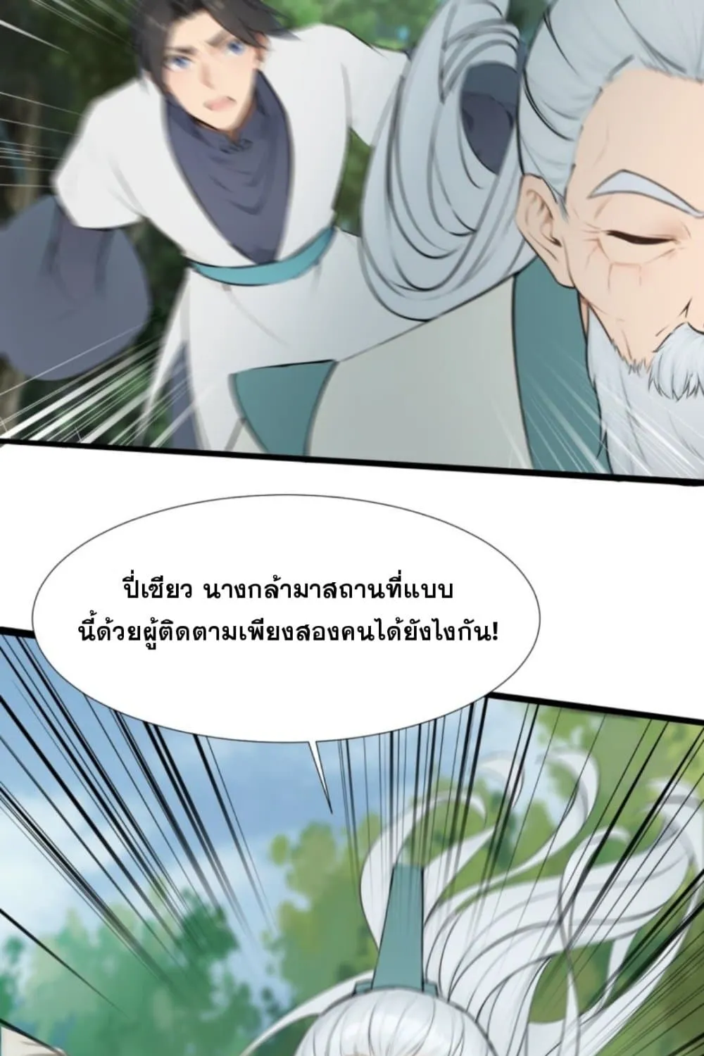 WHAT, YOU DARE PRETEND IN FRONT OF ME, THE STRONGEST IN THE IMMORTAL WORLD? - หน้า 5