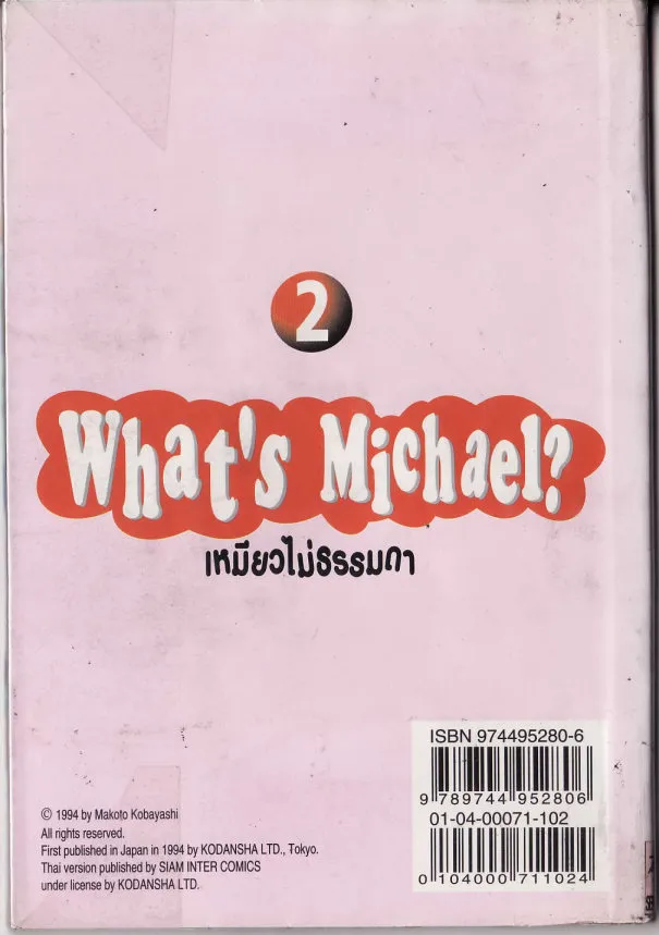 What’s Michael? - หน้า 71