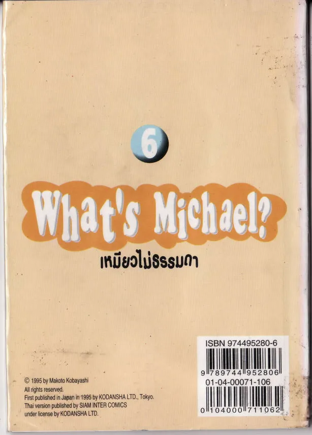 What’s Michael? - หน้า 71