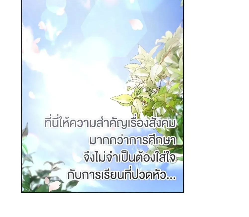 What’s Wrong With Being the Villainess เป็นนางร้ายก็สบายดีนะคะ - หน้า 34