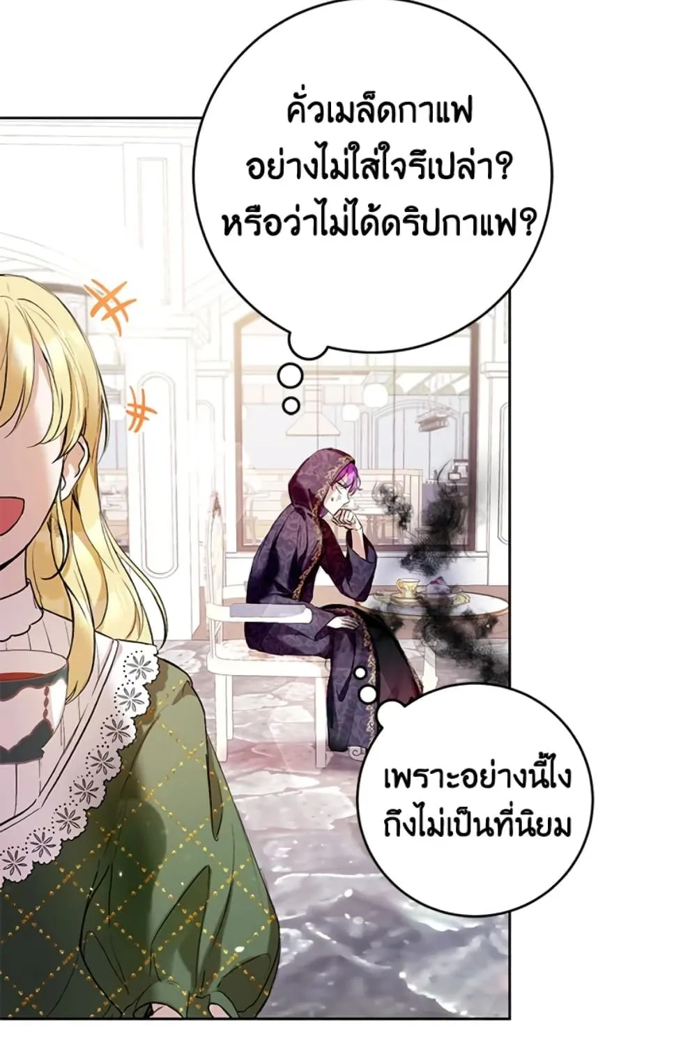 What’s Wrong With Being the Villainess เป็นนางร้ายก็สบายดีนะคะ - หน้า 53