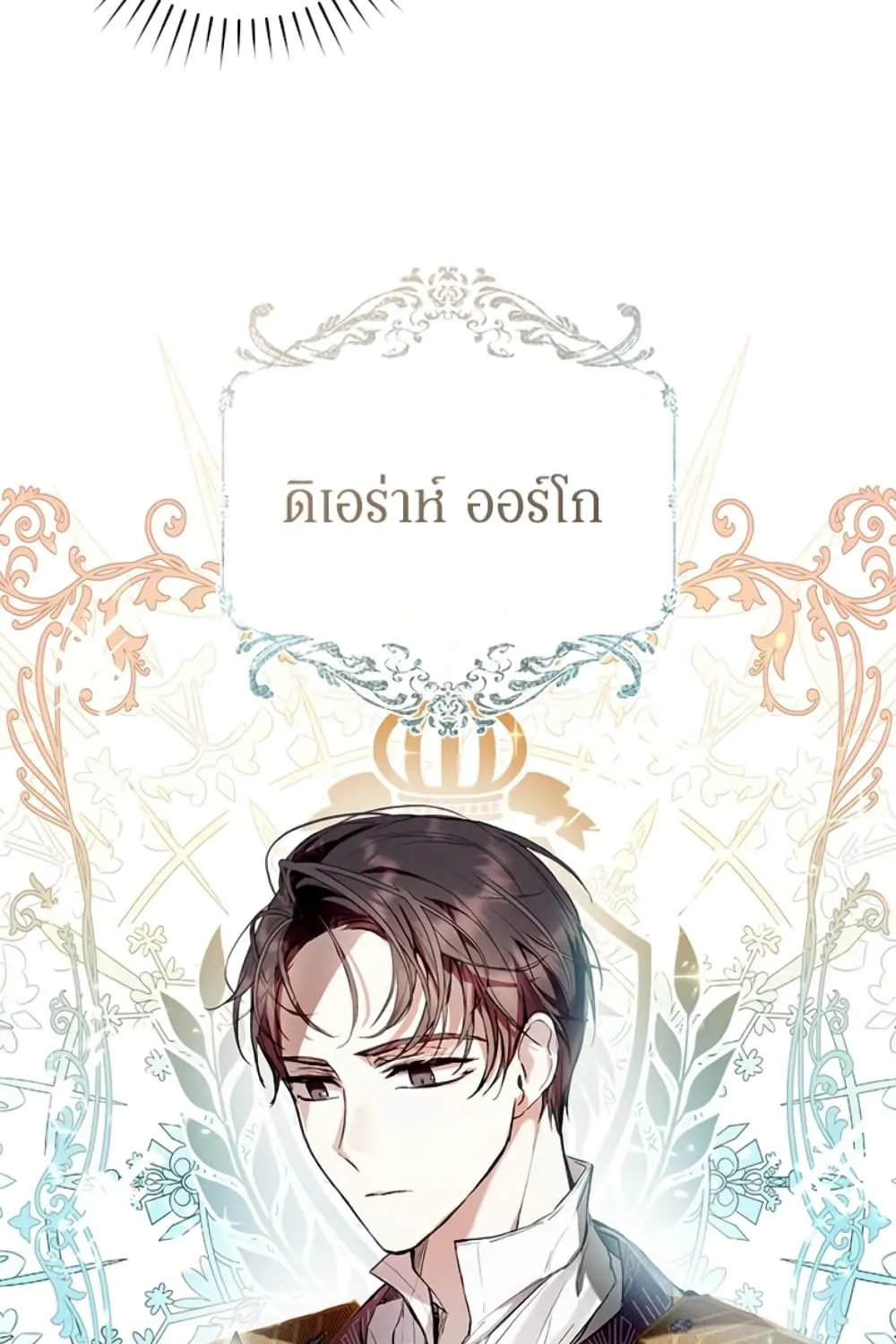 What’s Wrong With Being the Villainess เป็นนางร้ายก็สบายดีนะคะ - หน้า 57