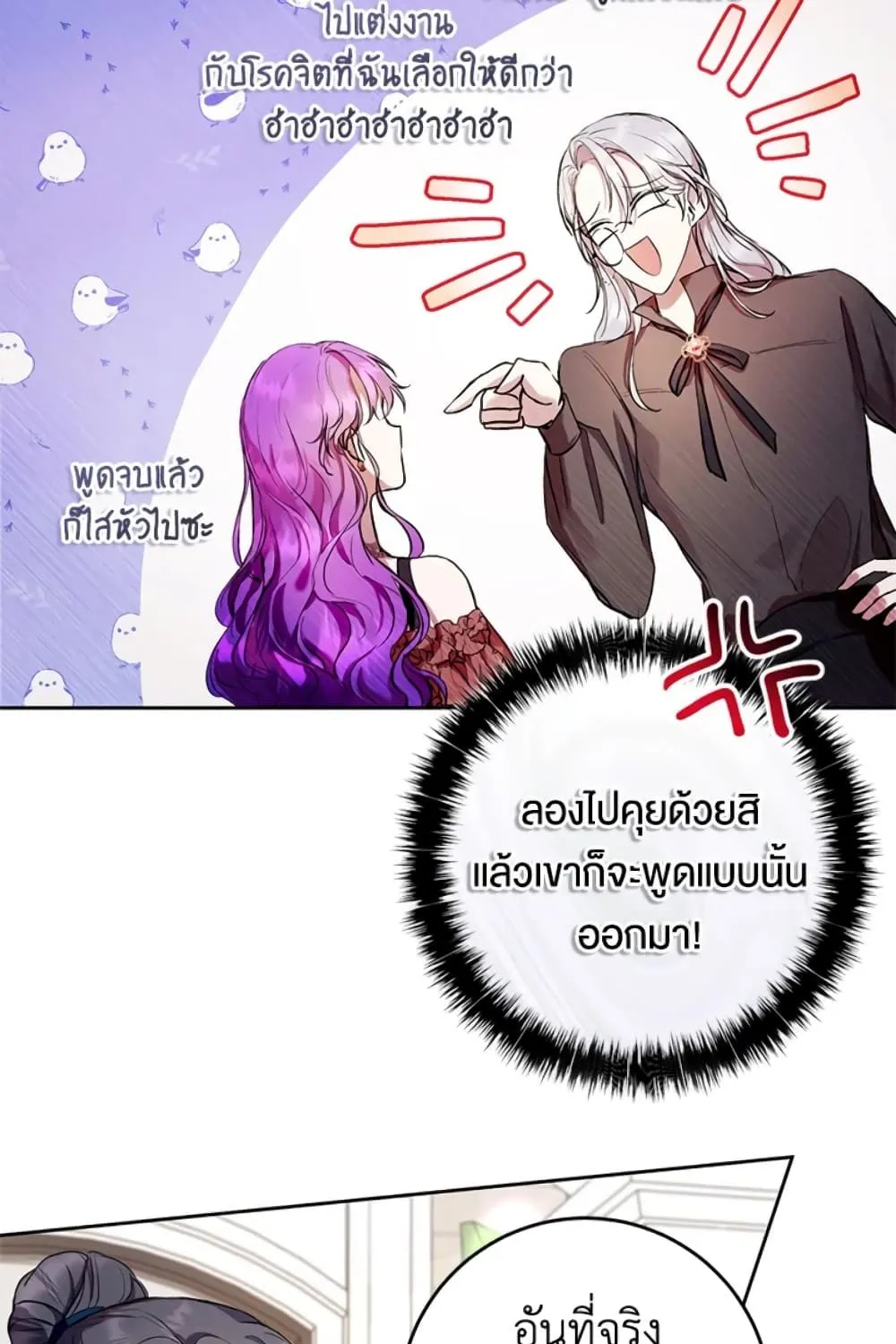 What’s Wrong With Being the Villainess เป็นนางร้ายก็สบายดีนะคะ - หน้า 65