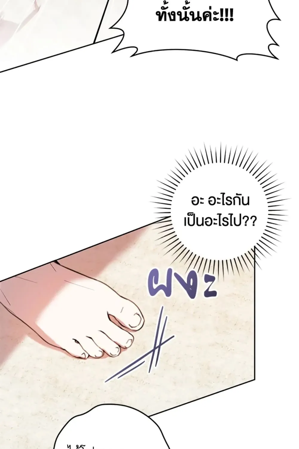 What’s Wrong With Being the Villainess เป็นนางร้ายก็สบายดีนะคะ - หน้า 23